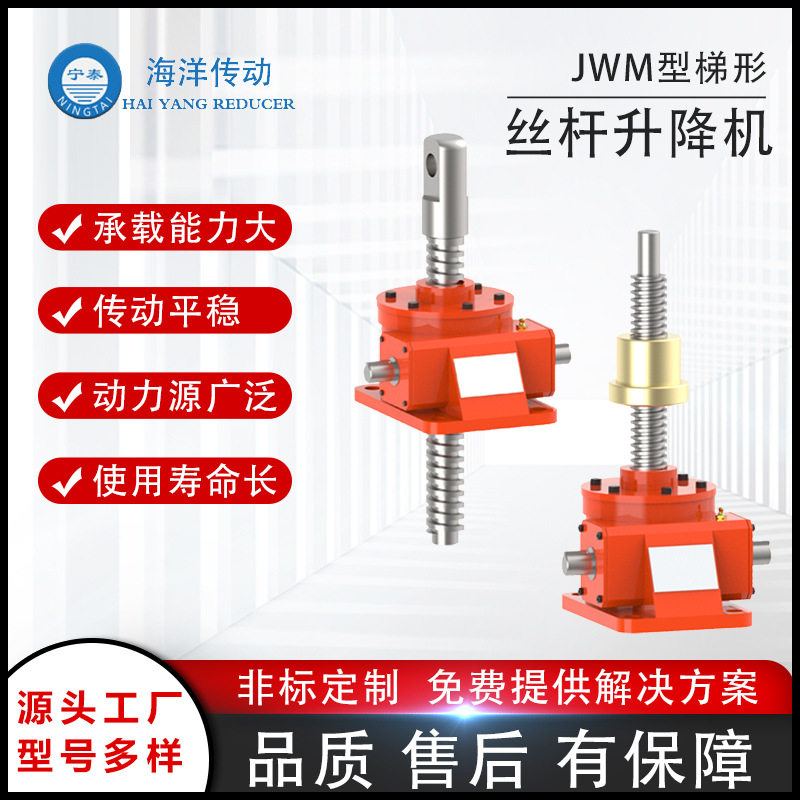 【海洋传动】JWM梯形丝杆升降机 蜗轮升降机 螺旋升降机 厂家直销,五金/工具,蜗轮蜗杆减速机,淘宝优惠券,粉丝福利购,淘宝优惠卷