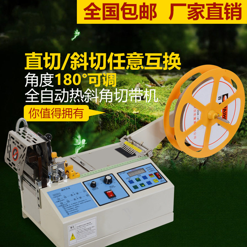 电脑热斜切机 全自动编织带切带机圆头切断机包芯绳丝带斜切机,机械设备,试验机,淘宝优惠券,粉丝福利购,淘宝优惠卷
