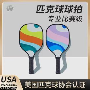 匹克球板拍pickleball球拍玻璃纤维碳纤维皮克球比克球匹克球拍板