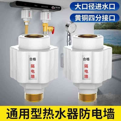 电热水器防电墙通用型配件大全漏电墙热水器隔电墙大流量安全接头