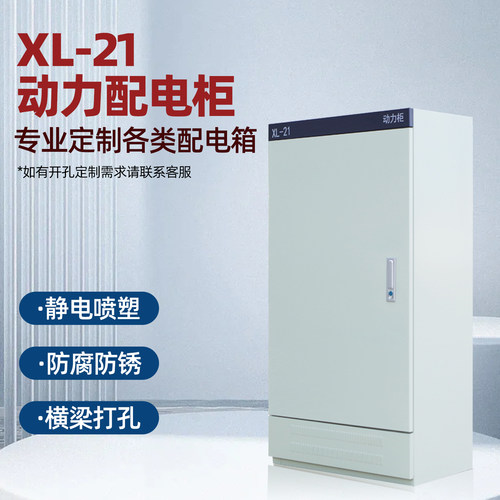 XL21动力柜防雨柜可开孔印字定制