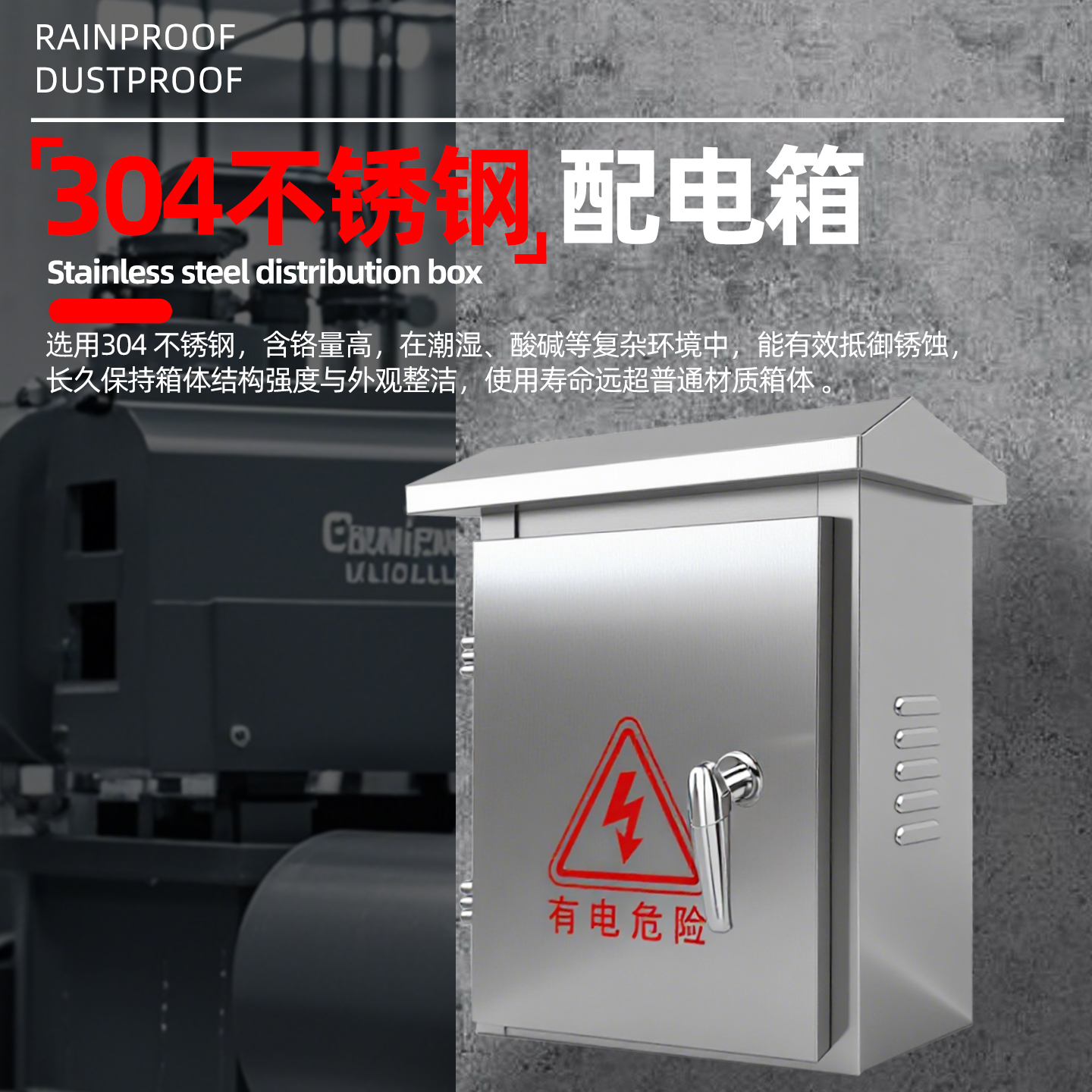 304不锈钢防雨防锈配电箱可定制