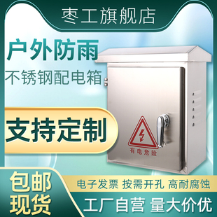 不锈钢配电箱户外防雨电箱盒室外201电箱盒家用空箱304监控布线箱