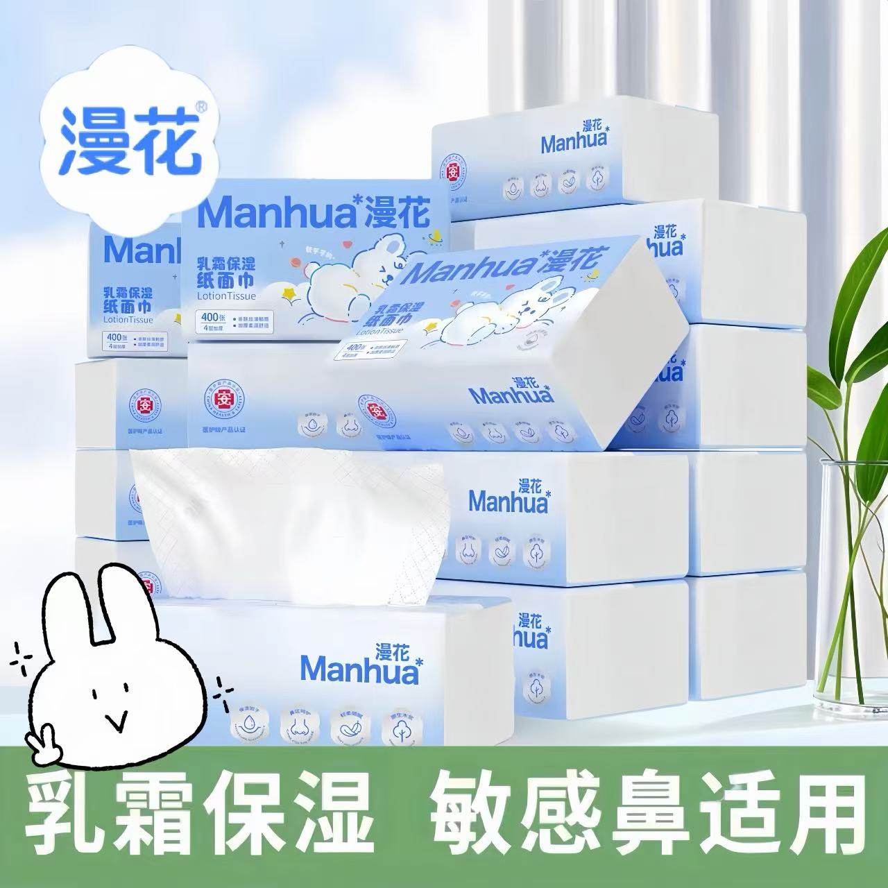 漫花乳霜保湿纸巾柔软湿润呵护娇嫩肌肤家用乳霜纸巾原木擦手纸,洗护清洁剂/卫生巾/纸/香薰,家用擦手纸,淘宝优惠券,粉丝福利购,淘宝优惠卷