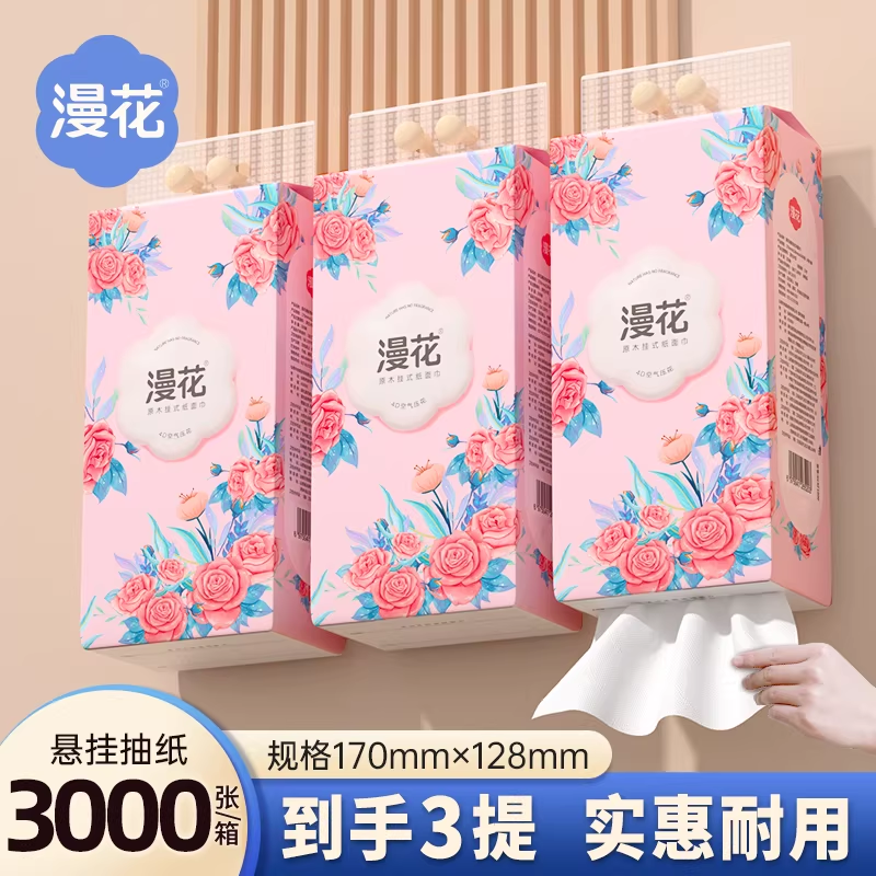 漫花悬挂式实惠抽纸家用整箱优惠厚实四层加厚抽玫瑰花纹面巾纸,家庭/个人清洁工具,一次性抹布,淘宝优惠券,粉丝福利购,淘宝优惠卷