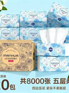 漫花山茶花400系列大包抽纸五层加厚原木柔软舒适家用宿舍优选纸