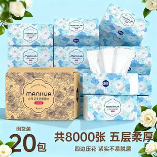 漫花山茶花400系列大包抽纸五层加厚原木柔软舒适家用宿舍优选纸