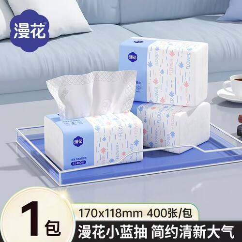 漫花400张蓝色抽纸家用面巾纸大包实惠装优等品餐巾纸卫生纸简约