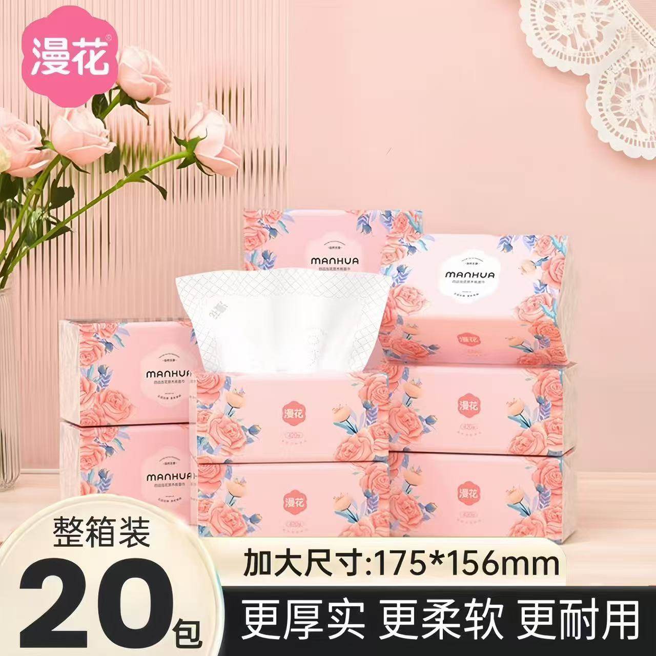 漫花纸巾抽纸整箱20大包湿水不易破柔韧之选加厚柔软家用餐巾纸,汽车用品/电子/清洗/改装,车载清洁用品,淘宝优惠券,粉丝福利购,淘宝优惠卷