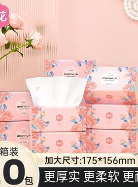 漫花纸巾抽纸整箱20大包湿水不易破柔韧之选加厚柔软家用餐巾纸
