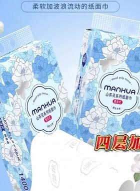 漫花悬挂式山茶花系列1400张1大提家用整箱装批大包擦手纸面巾纸