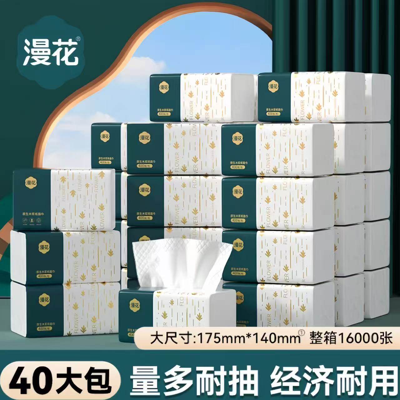 漫花抽纸40大包经济实惠整箱柔韧加厚原木四层餐巾纸可湿水纸巾,洗护清洁剂/卫生巾/纸/香薰,商用擦手纸,淘宝优惠券,粉丝福利购,淘宝优惠卷