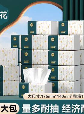 漫花抽纸40大包经济实惠整箱柔韧加厚原木四层餐巾纸可湿水纸巾
