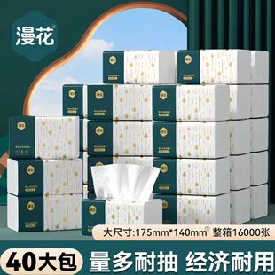 漫花抽纸40大包经济实惠整箱柔韧加厚原木四层餐巾纸可湿水纸巾