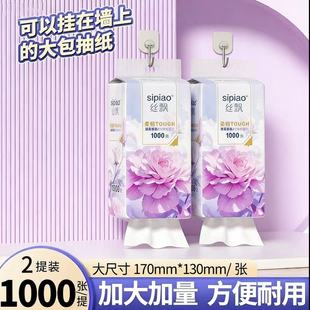 丝飘纸巾大提抽纸底部抽取式1000张整箱实惠加大加量擦手纸卫生纸