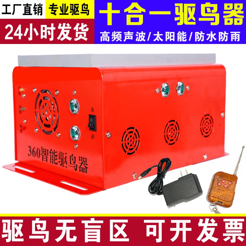 太阳能超声波语音智能驱鸟器大棚鱼虾塘仓库果园专用吓鸟驱鸟神器