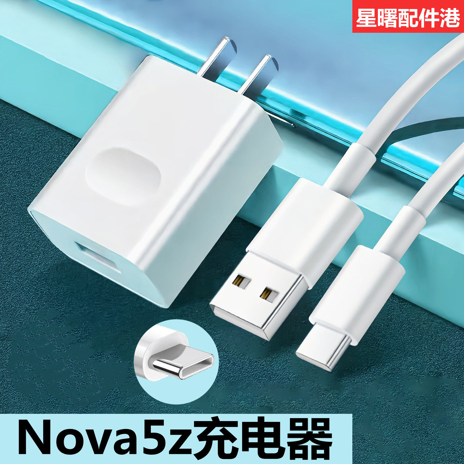适用华为nova5z原装充电器数据线正品nova5z快充9v手机充电头18w