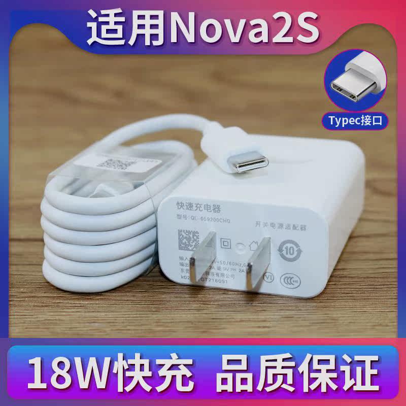 适用于华为nova2s充电器Nova2s手机快充头Type-C加长数据线套装怎么看?