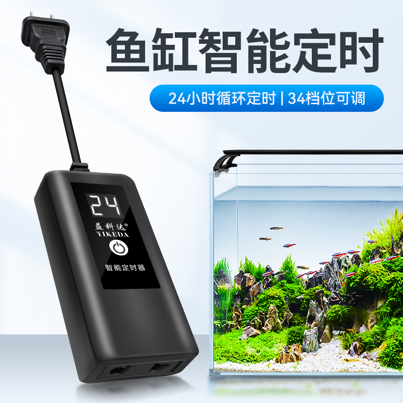 鱼缸定时器定时开关自动断电插座