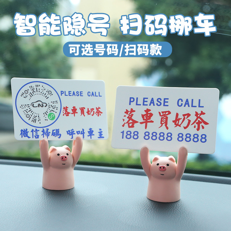 卡西奴临时停车号码牌举牌小猪