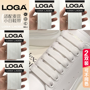 适配MCQ正版原版小白鞋麦昆鞋带防滑白色板鞋女款扁平鞋绳