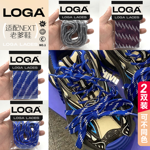 适配NEXT IMPULSIVE Power鞋带 老爹鞋鞋带复古备用鞋绳鞋头绑带