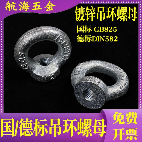 镀锌吊环螺母德标国标