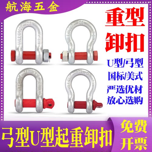 卸扣弓型直型美式U型D型马蹄卸扣