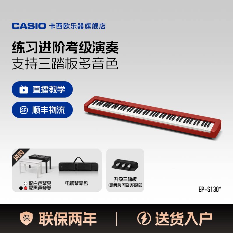卡西欧乐器旗舰店EP-S130便携式88键重锤电钢琴儿童初学考级家用