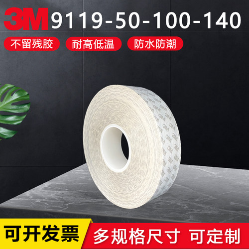 3M9119-140硅胶双面胶透明有机