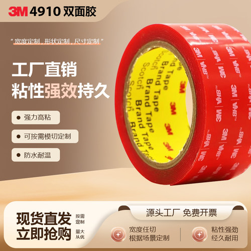 3M4910VHB泡棉透明双面胶亚克力
