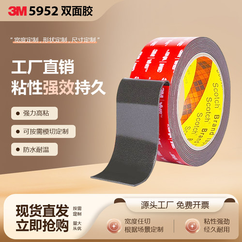 3M5952VHB泡棉耐高温固定胶