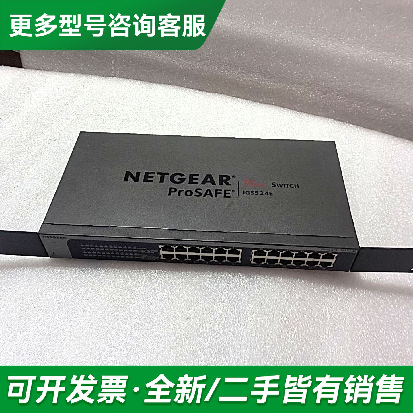 议价NETGEAR 网件 JGS524EV2 全千兆管理交换机更多型号可咨询