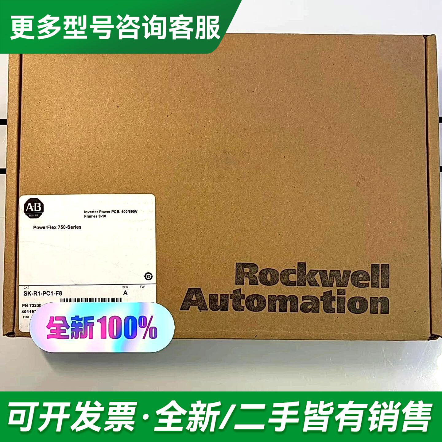 议价Allen bradley SK-R1-PC1-F8 AB罗更多型号可咨询