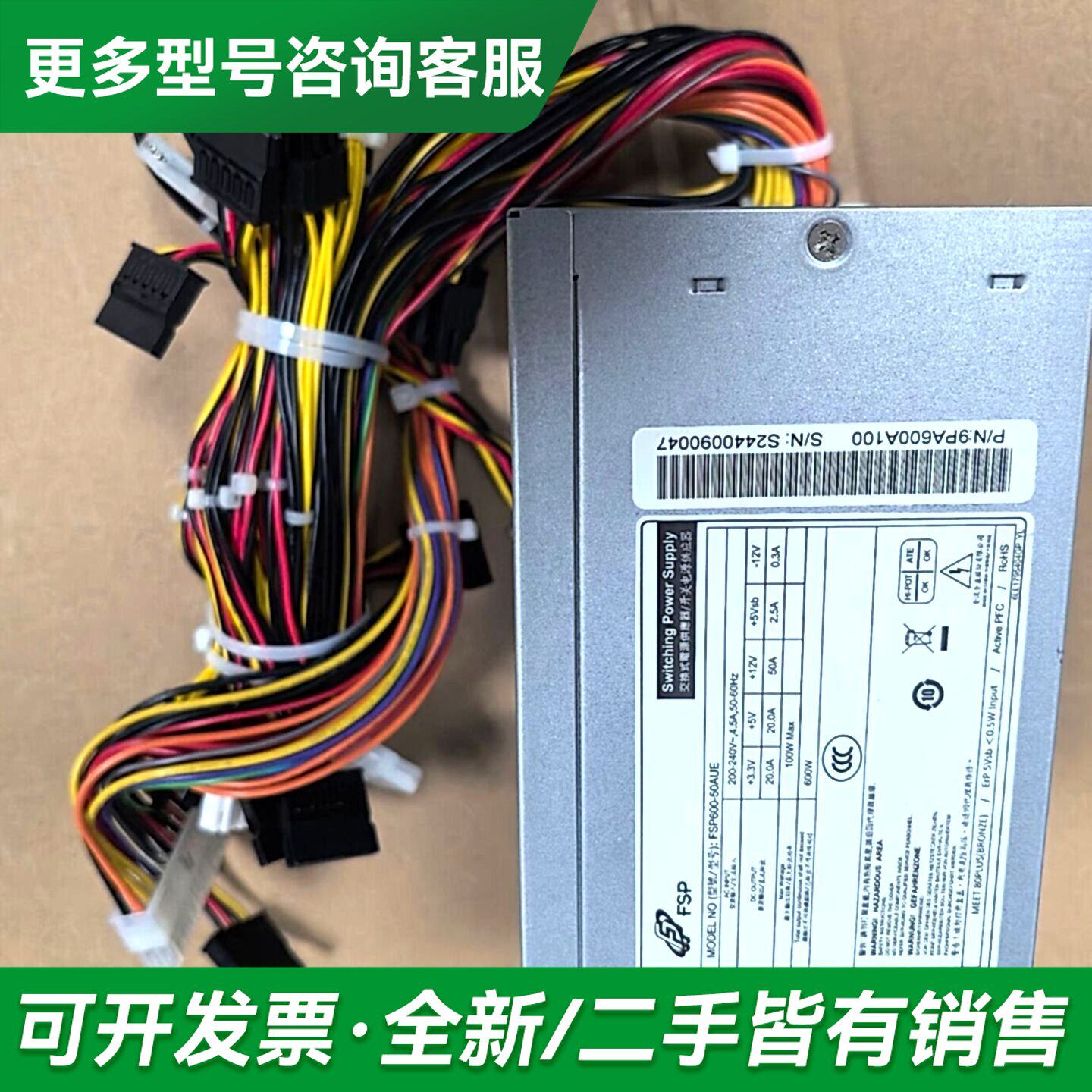 议价全汉FSP600-50AUE工控电源 600W大功率 24+更多型号可咨询