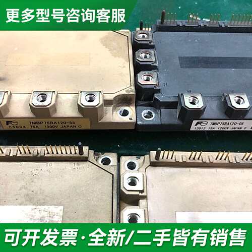 议价7MBP75RA120-55 7MBP75RA120-05原更多型号可咨询