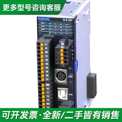 议价XL5-64T10 信捷PLC更多型号可咨询