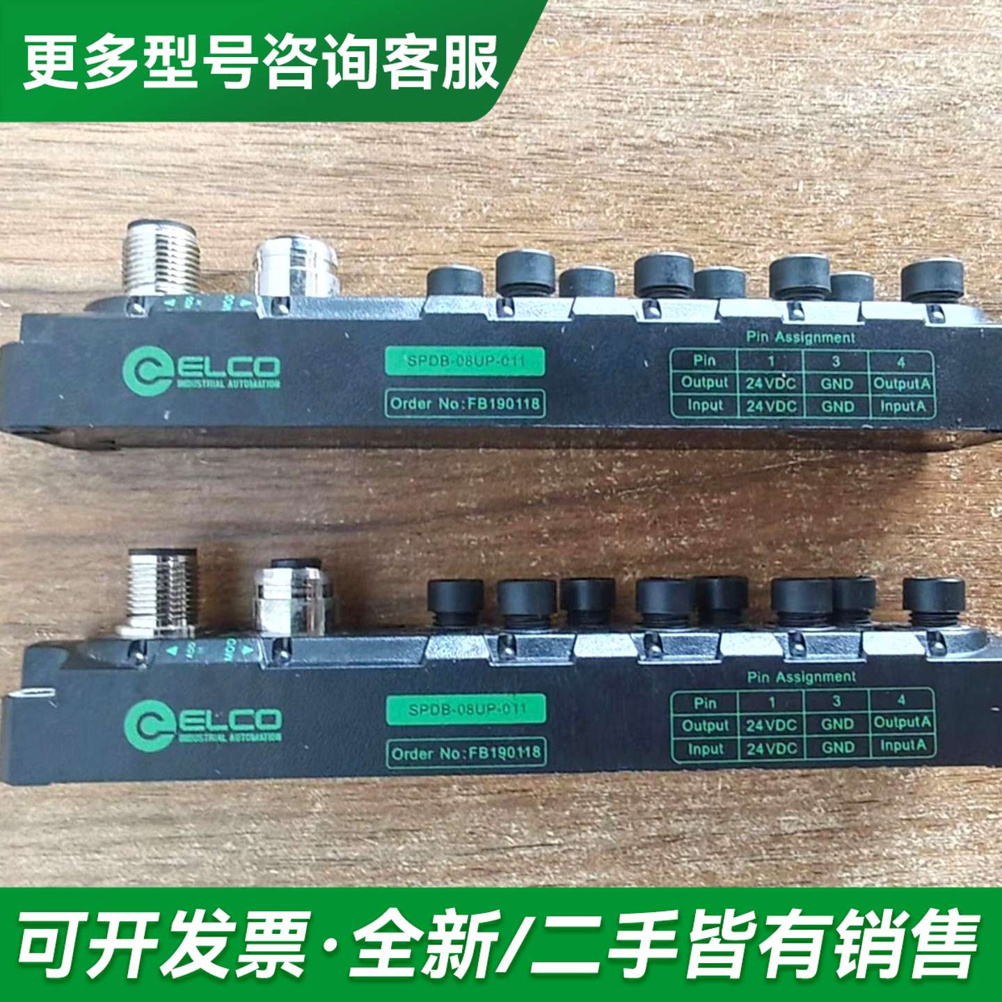议价ELCO工业自动化模块SPDB-08UP-011，2个，功能更多型号可咨询