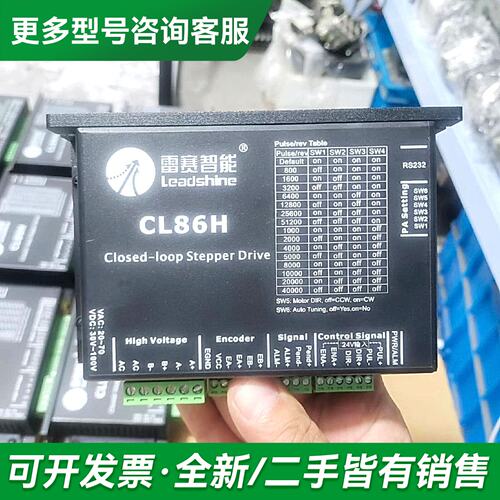 议价雷赛86闭环步进驱动器，CL86H-PLC更多型号可咨询