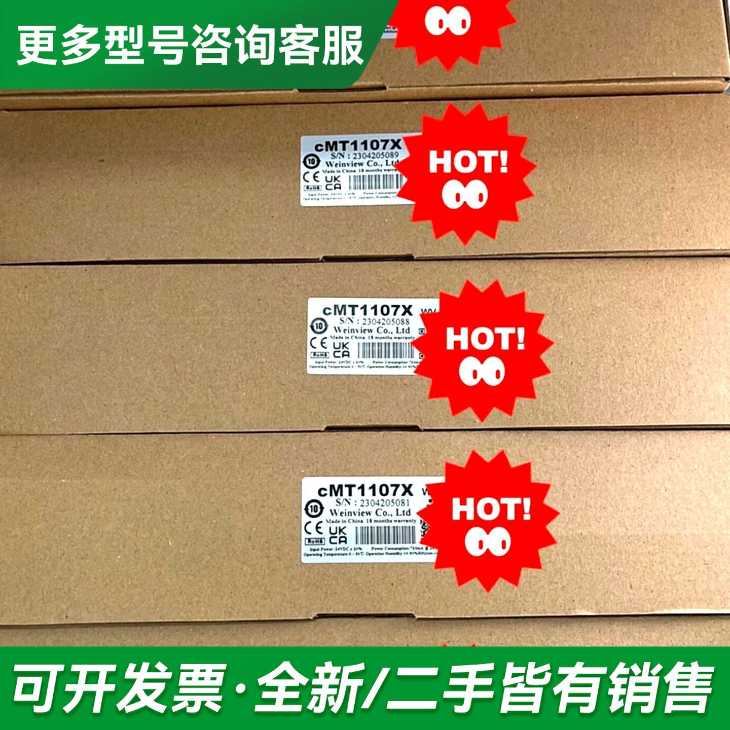议价摸屏威纶通触摸屏 CMT1107X 显示器：10.1英寸更多型号可咨询
