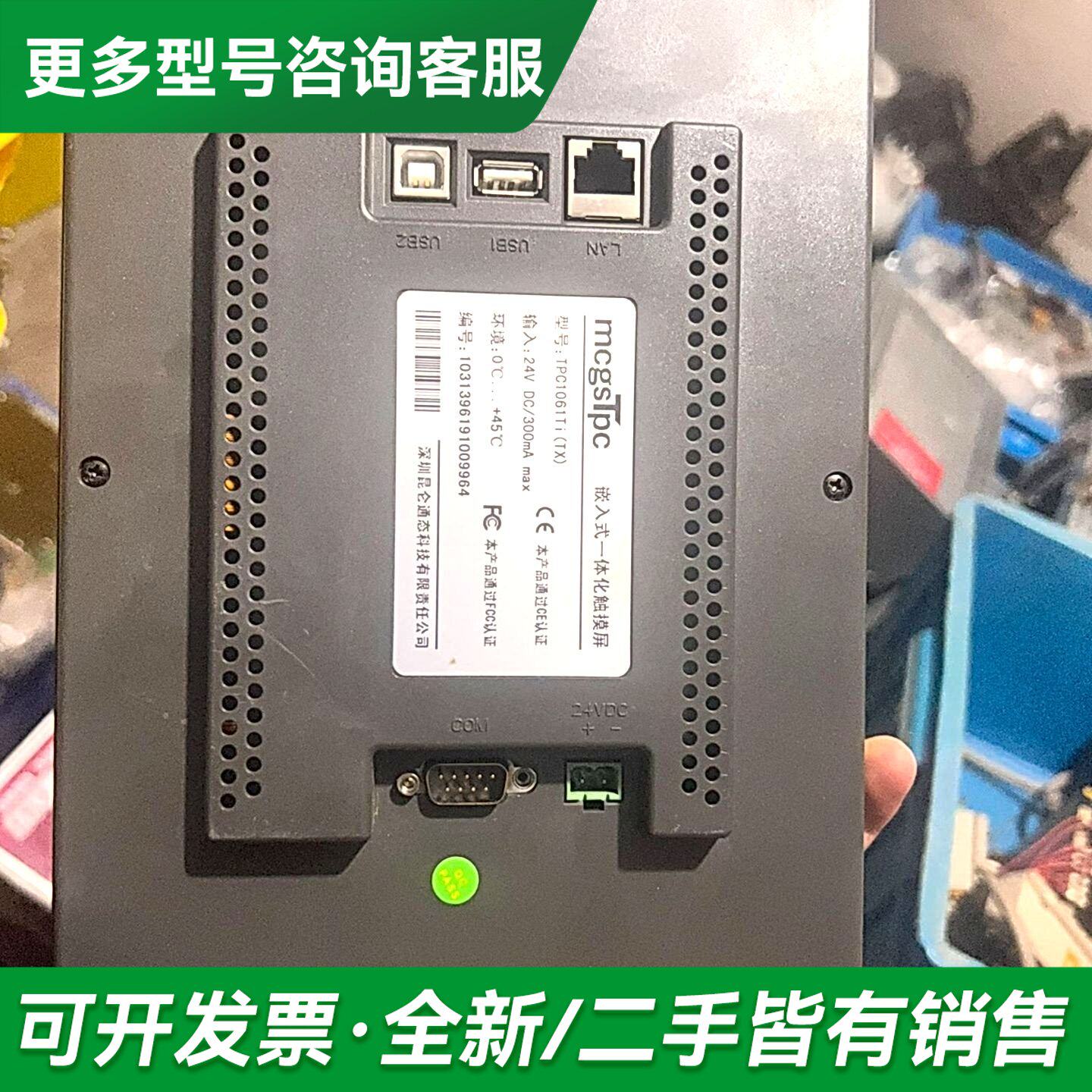 议价昆仑昆仑通态触摸屏TPC1061Ti,10寸更多型号可咨询