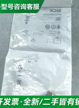 议价西克IME12-04BPOZT0K全新原装更多型号可咨询