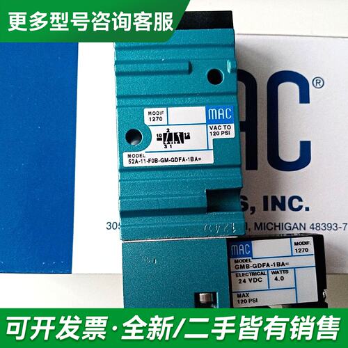 议价MAC电磁阀52A-11-F0B-GM-GDFA-1BA更多型号可咨询