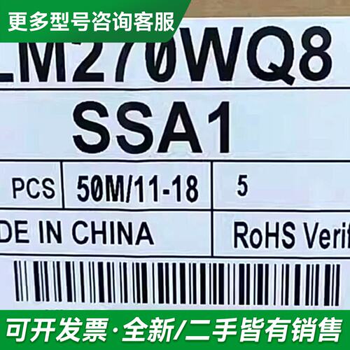议价LM270WQ8-SSA1 LM270wQ8-S1A1/SJ更多型号可咨询