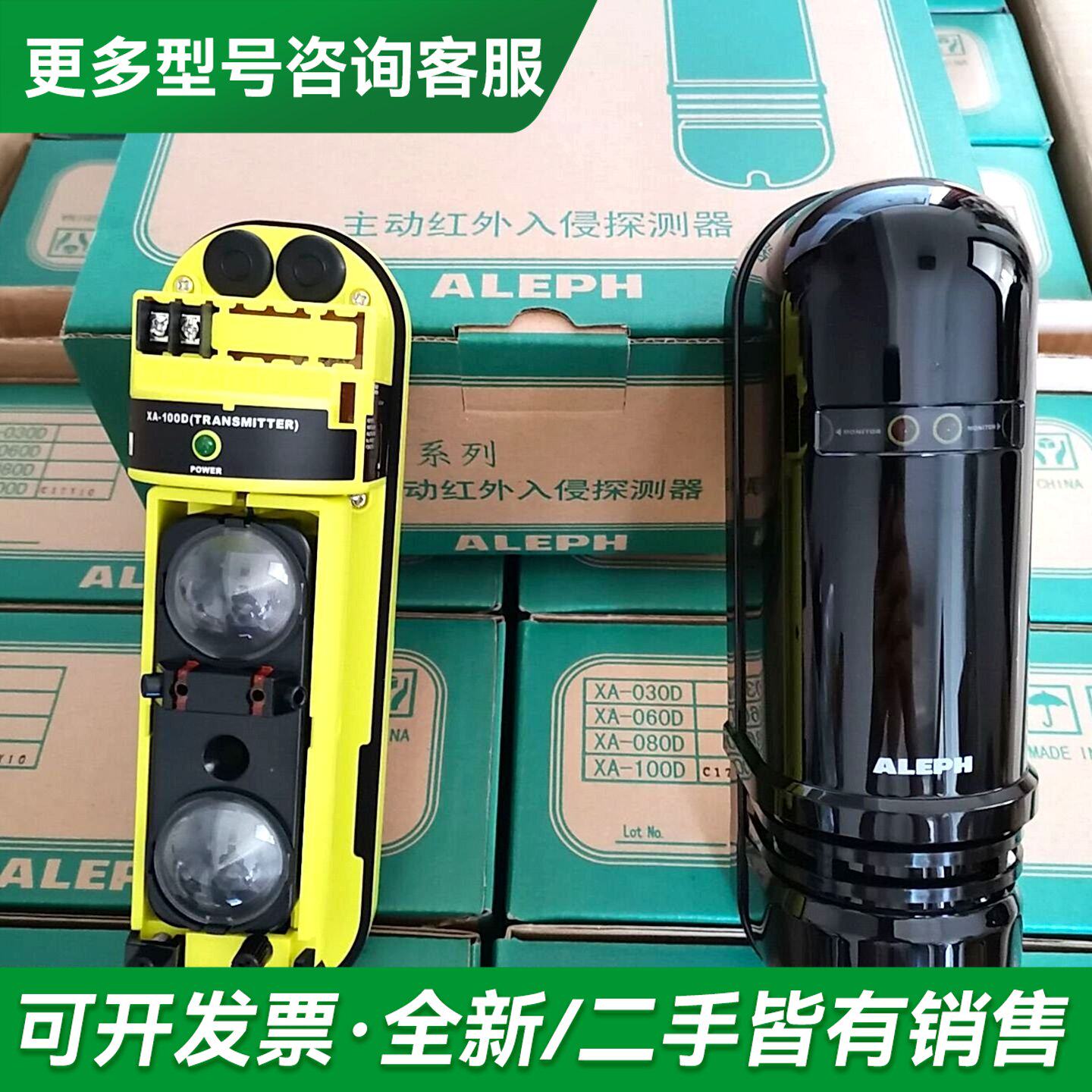 议价日本ALEPH艾礼富双光束红外对射XA-100D更多型号可咨询