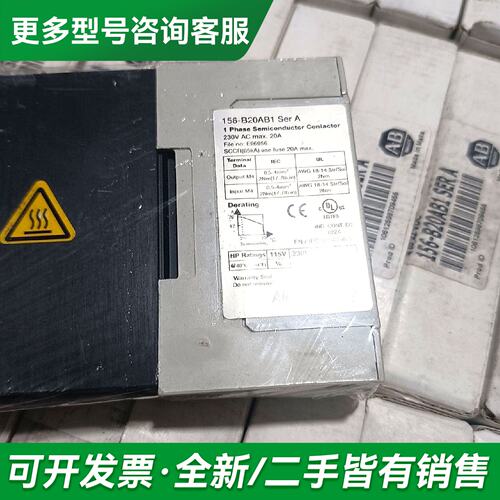 议价AB 固态继电器156-B20AB1，库存更多型号可咨询