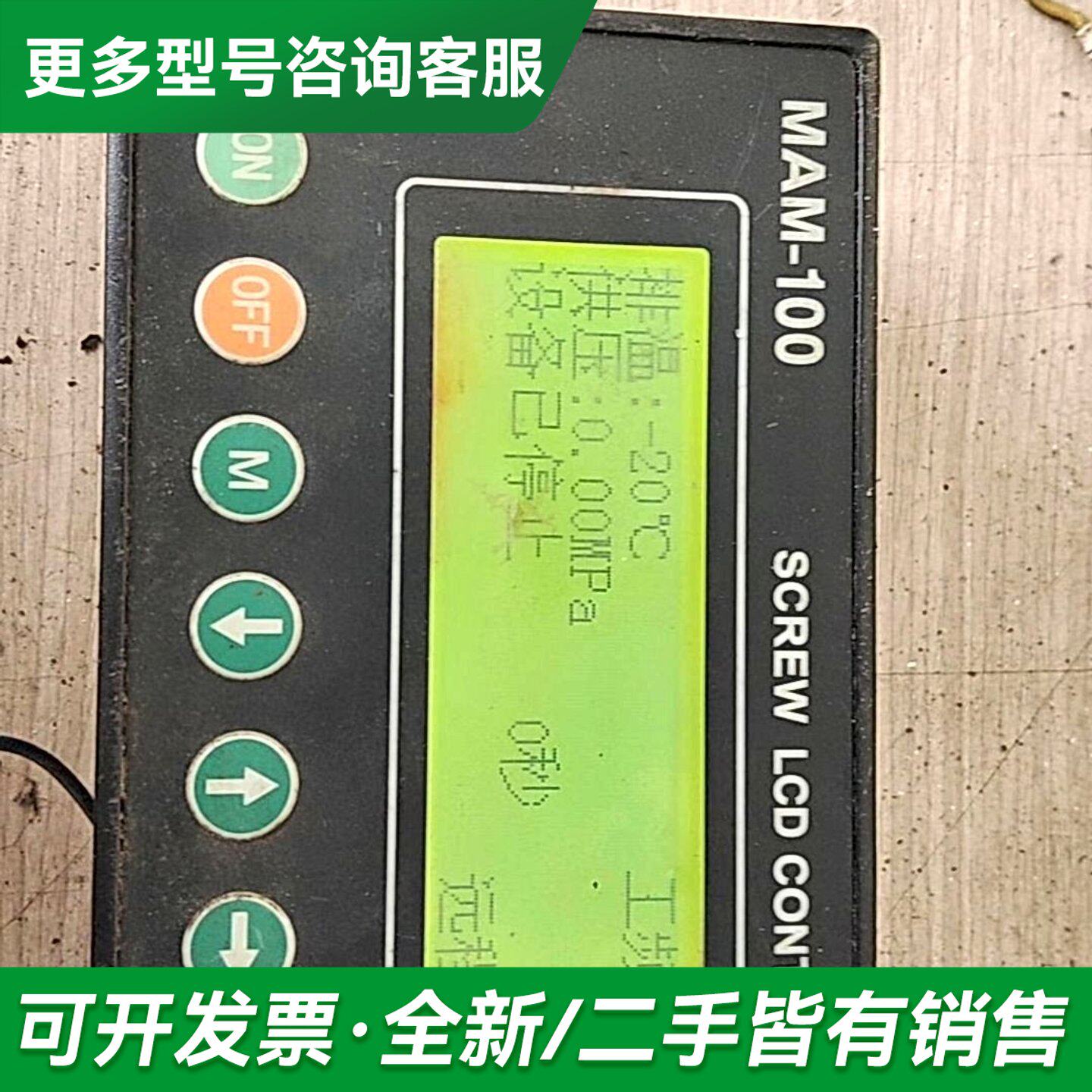 议价特原厂面板MAM100 实图拍 已经上电 显示正常更多型号可咨询