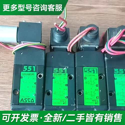 议价阿斯卡ASCO防爆电磁阀G551A001MS.货，成更多型号可咨询