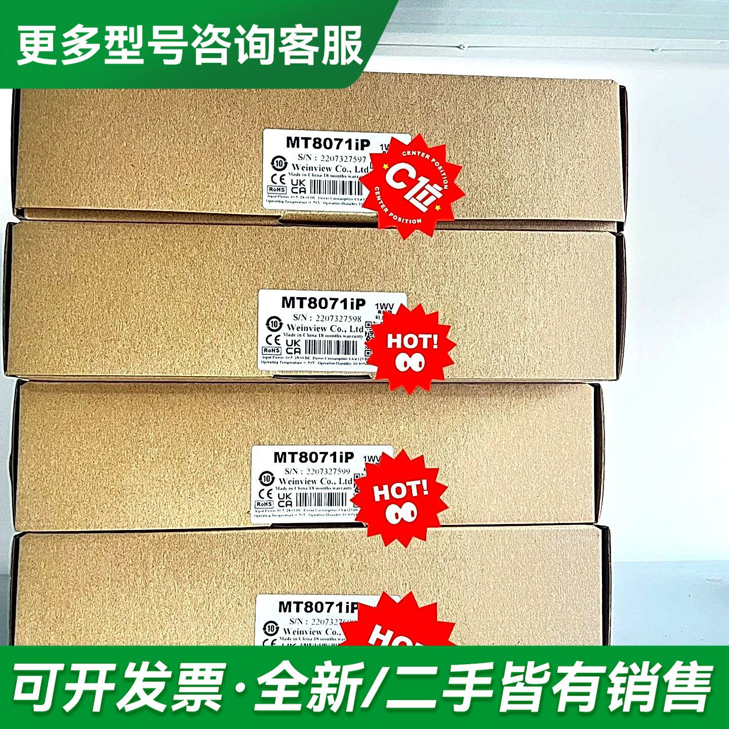 议价威纶通触摸屏MT8071iP更多型号可咨询