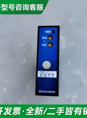 议价日本DAIICHI FSTT变送器更多型号可咨询